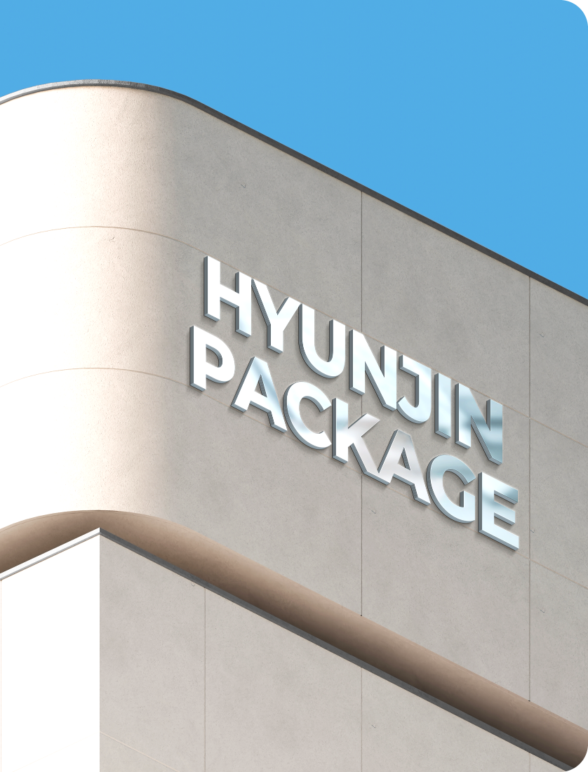 현진패키지